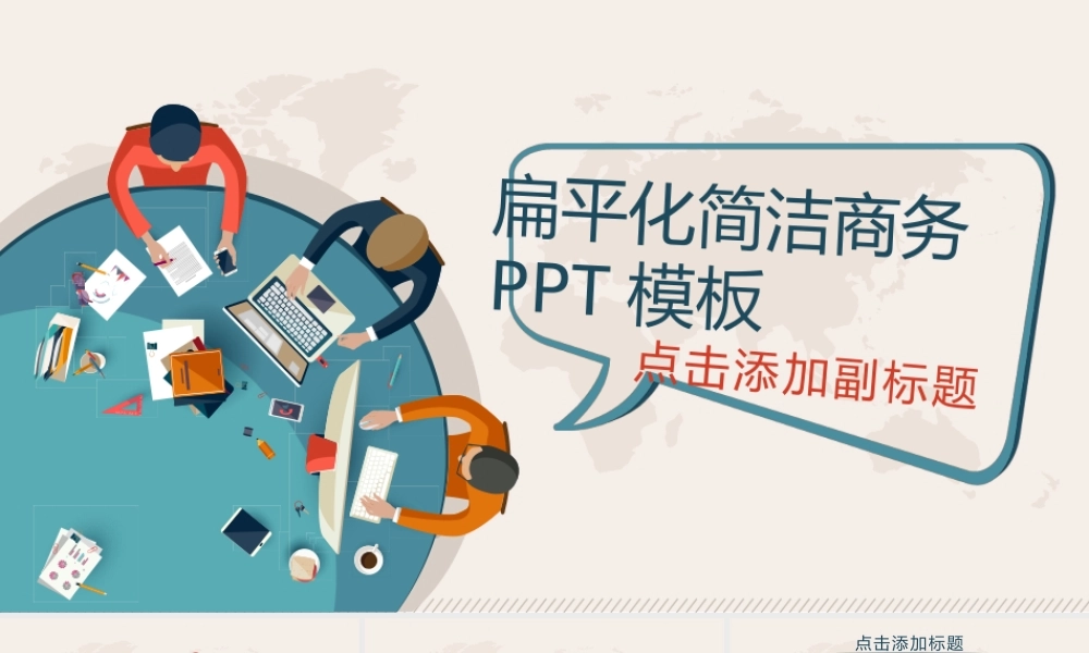 简洁扁平化矢量动态PPT模板.pptx