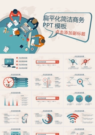 简洁扁平化矢量动态PPT模板.pptx