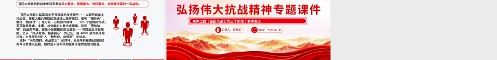 简洁大气百团大战PPT弘扬伟大抗战精神专题课件.pptx