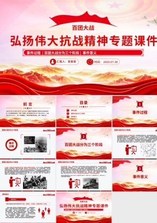 简洁大气百团大战PPT弘扬伟大抗战精神专题课件.pptx