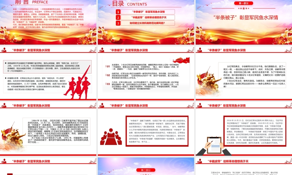 简洁大气半条被子与半截皮带 映照初心与使命PPT长征红色故事课件.pptx