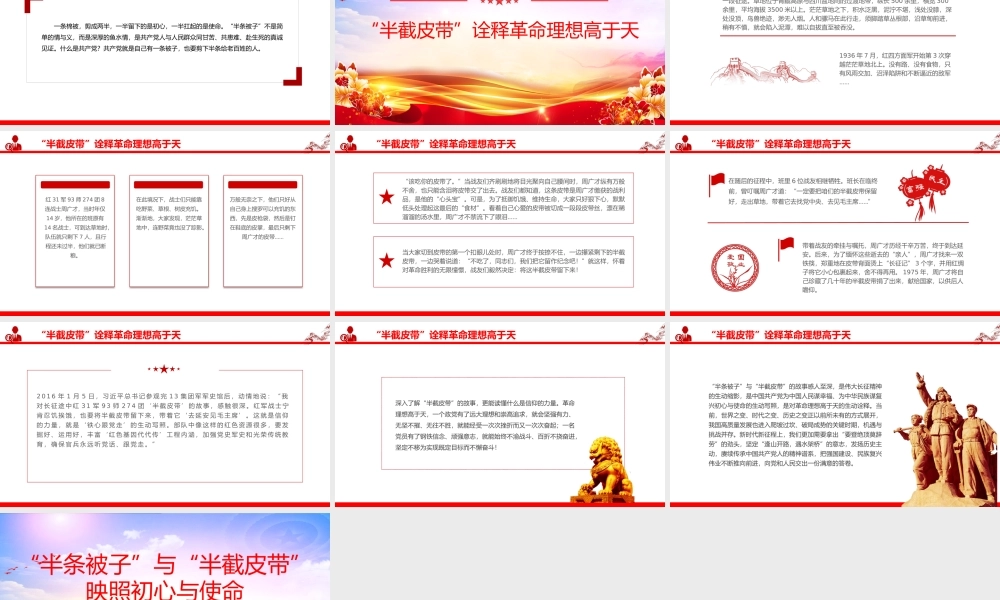 简洁大气半条被子与半截皮带 映照初心与使命PPT长征红色故事课件.pptx