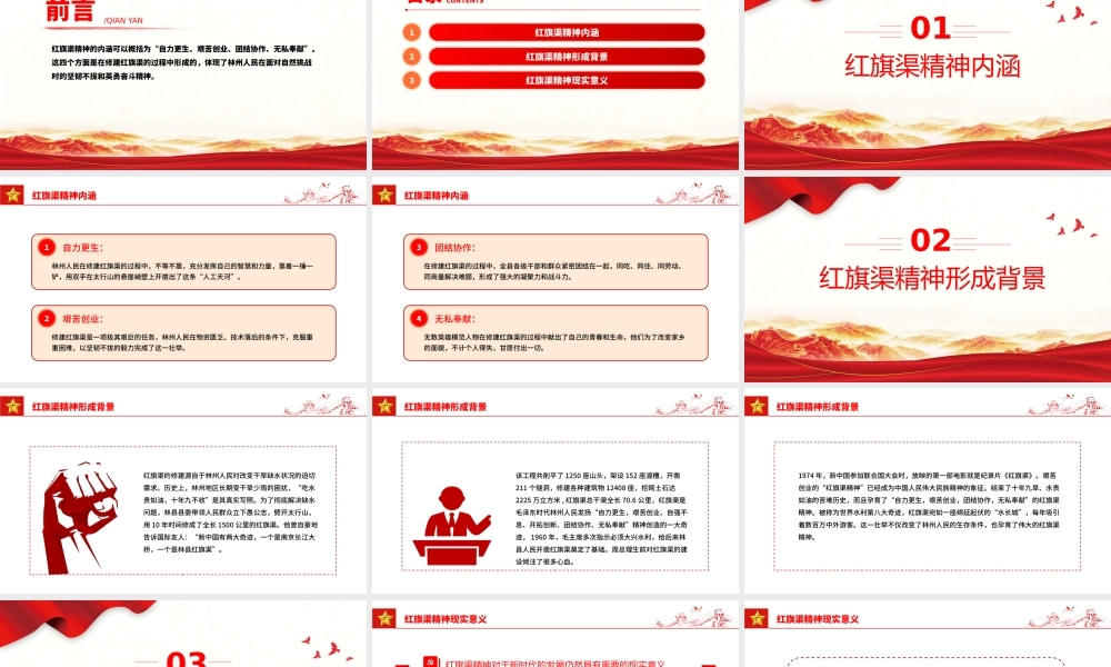 简洁大气红旗渠精神PPT中国共产党人的精神谱系党课课件.pptx