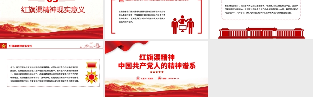 简洁大气红旗渠精神PPT中国共产党人的精神谱系党课课件.pptx