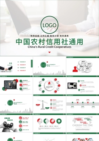 简洁大气农村信用合作社银行信用社PPT.pptx