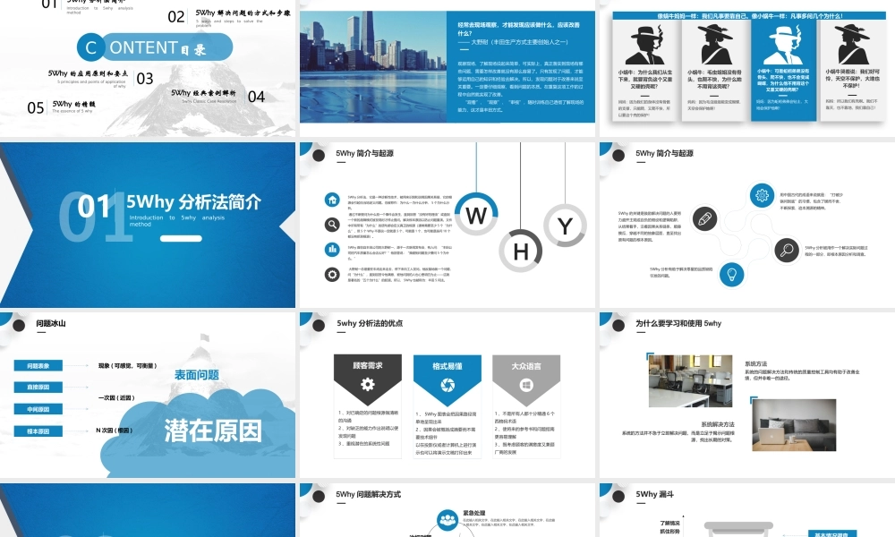 简洁大气生产培训系列课程-5why问题分析法.pptx