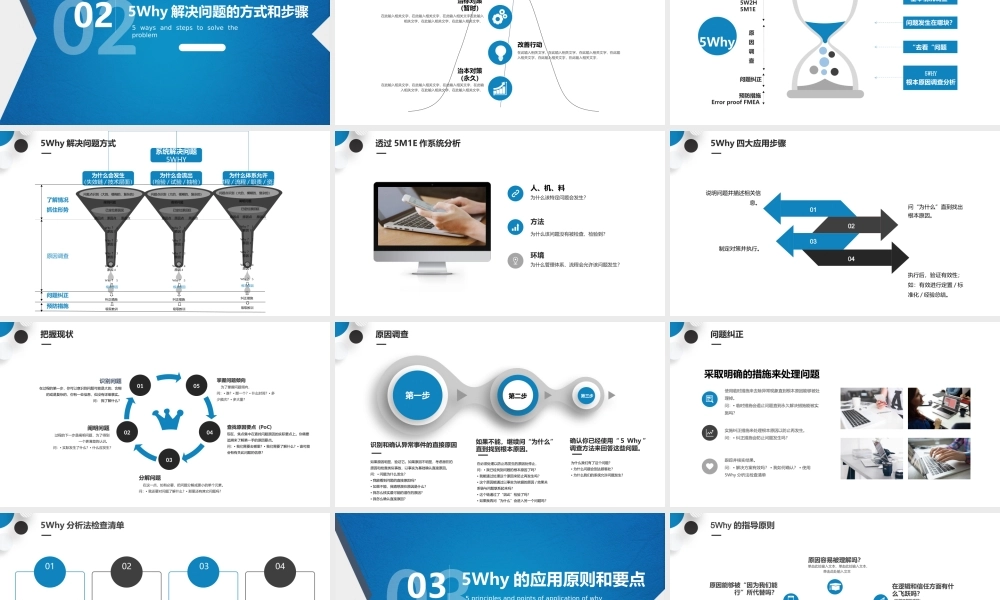 简洁大气生产培训系列课程-5why问题分析法.pptx
