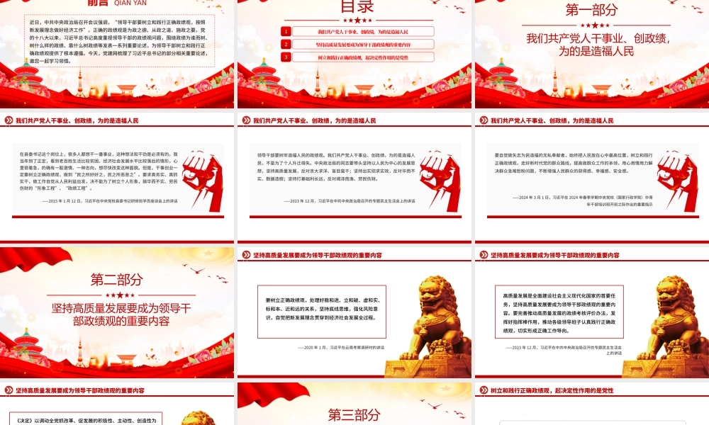 简洁大气树立和践行正确政绩观PPT总书记的部分相关重要论述课件.pptx