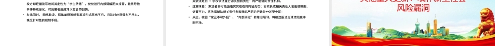 简洁大气新《治安管理处罚法》解读PPT课件.pptx