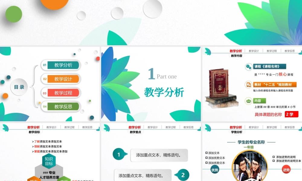 简洁大气信息化教学设计说课PPT课件模板幻灯片.pptx