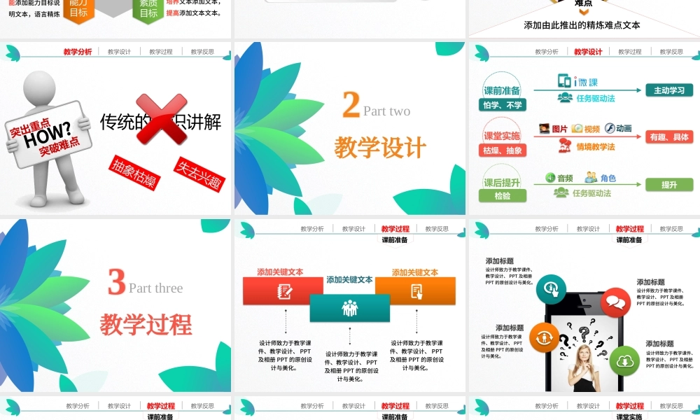 简洁大气信息化教学设计说课PPT课件模板幻灯片.pptx