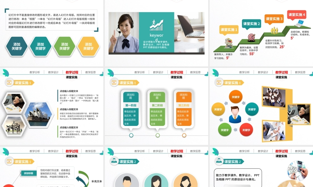 简洁大气信息化教学设计说课PPT课件模板幻灯片.pptx