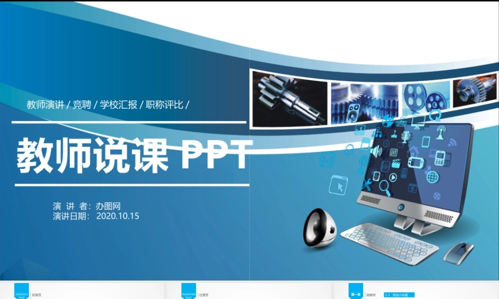 简洁大气信息化课堂教学设计说课PPT模板.pptx