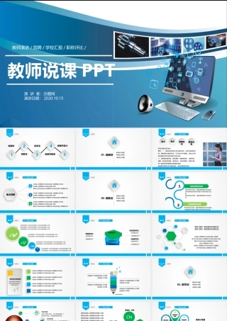 简洁大气信息化课堂教学设计说课PPT模板.pptx