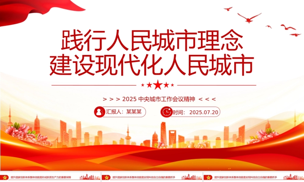 简洁大气中央城市工作会议PPT践行人民城市理念建设现代化人民城市课件.pptx