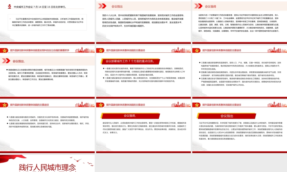 简洁大气中央城市工作会议PPT践行人民城市理念建设现代化人民城市课件.pptx