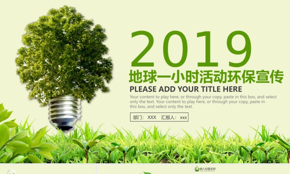 简洁地球一小时活动环保宣传PPT模板.pptx