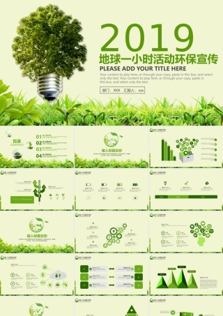 简洁地球一小时活动环保宣传PPT模板.pptx
