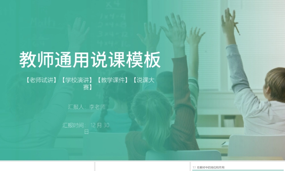 简洁动态教师说课PPT模板.pptx