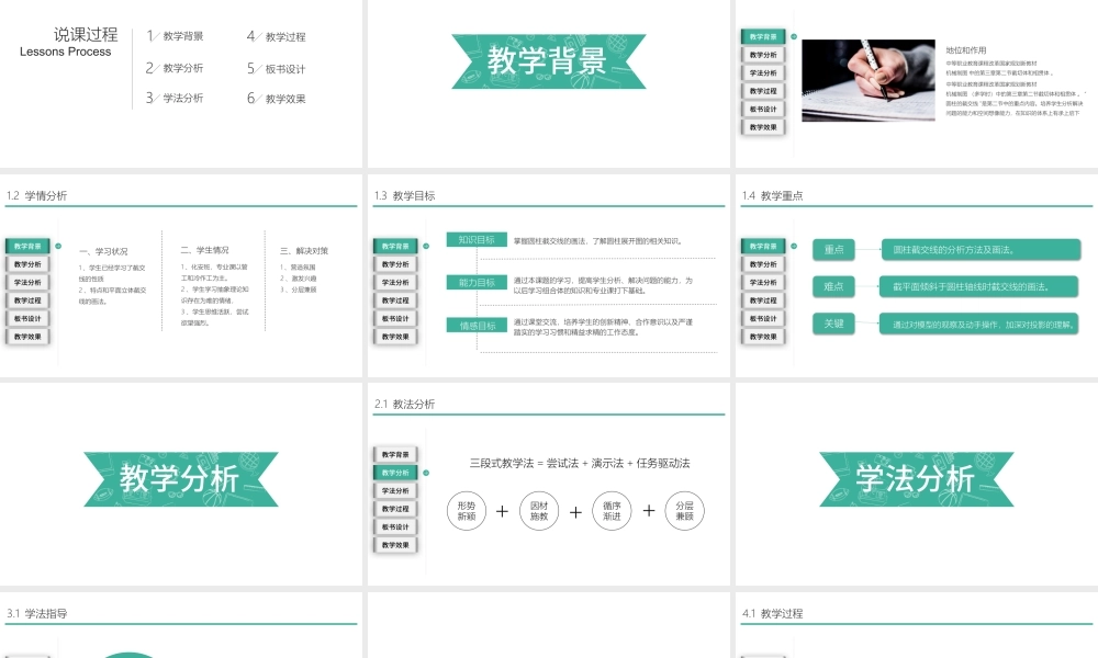 简洁动态教师说课PPT模板.pptx