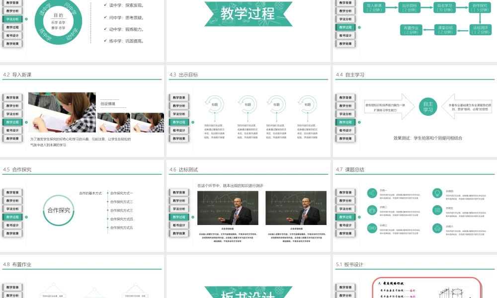 简洁动态教师说课PPT模板.pptx