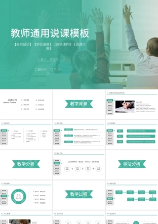 简洁动态教师说课PPT模板.pptx