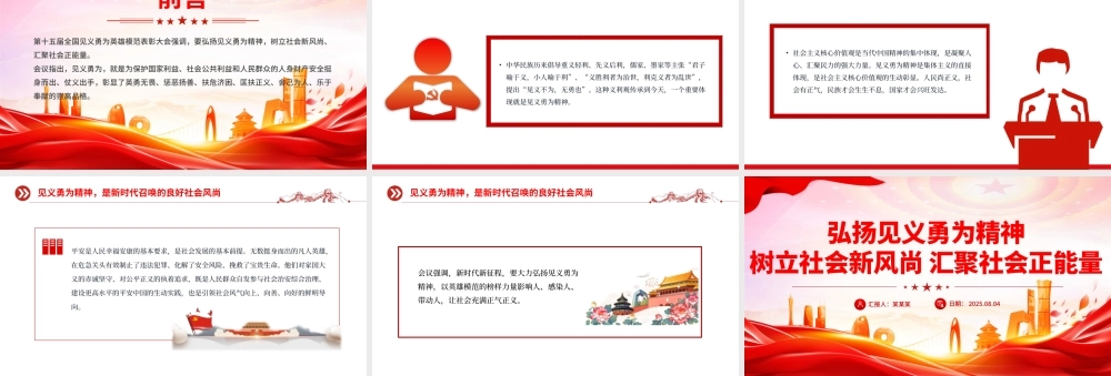 简洁风弘扬见义勇为精神树立社会新风尚汇聚社会正能量PPT课件.pptx