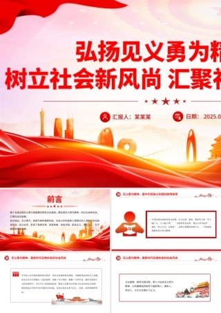 简洁风弘扬见义勇为精神树立社会新风尚汇聚社会正能量PPT课件.pptx