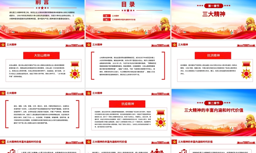 简洁风弘扬三大精神奋力建成支点PPT课件.pptx