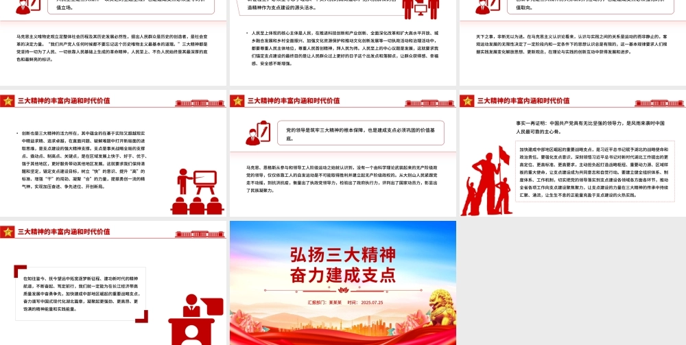 简洁风弘扬三大精神奋力建成支点PPT课件.pptx