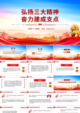 简洁风弘扬三大精神奋力建成支点PPT课件.pptx