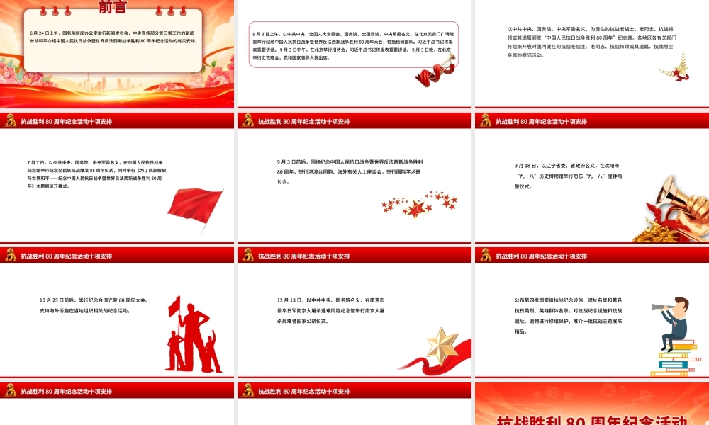 简洁风抗战胜利80周年纪念活动十项安排PPT课件.pptx