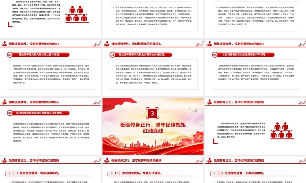 简洁风守纪律讲规矩做一名合格的党员干部PPT党课下载.pptx