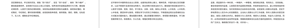 简洁风守纪律讲规矩做一名合格的党员干部PPT党课下载.pptx