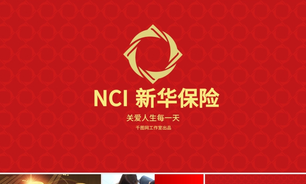 简洁高雅商务风新华保险专用PPT模板.pptx