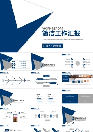 简洁工作汇报计划汇报ppt.pptx
