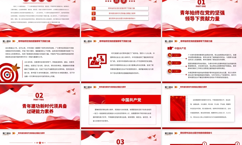 简洁精美赓续青年光荣传统书写时代崭新篇章党课PPT课件下载__.pptx