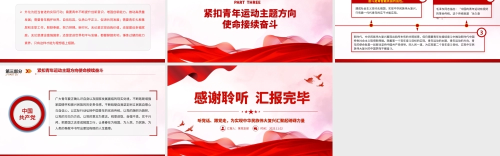 简洁精美赓续青年光荣传统书写时代崭新篇章党课PPT课件下载__.pptx