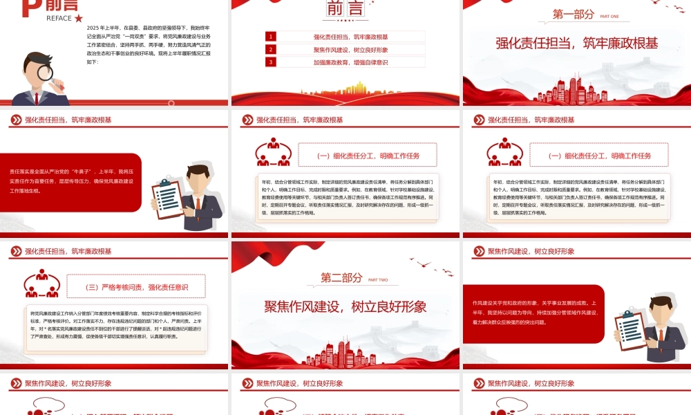 简洁实用2025年上半年履行全面从严治党一岗双责汇报PPT模板.pptx