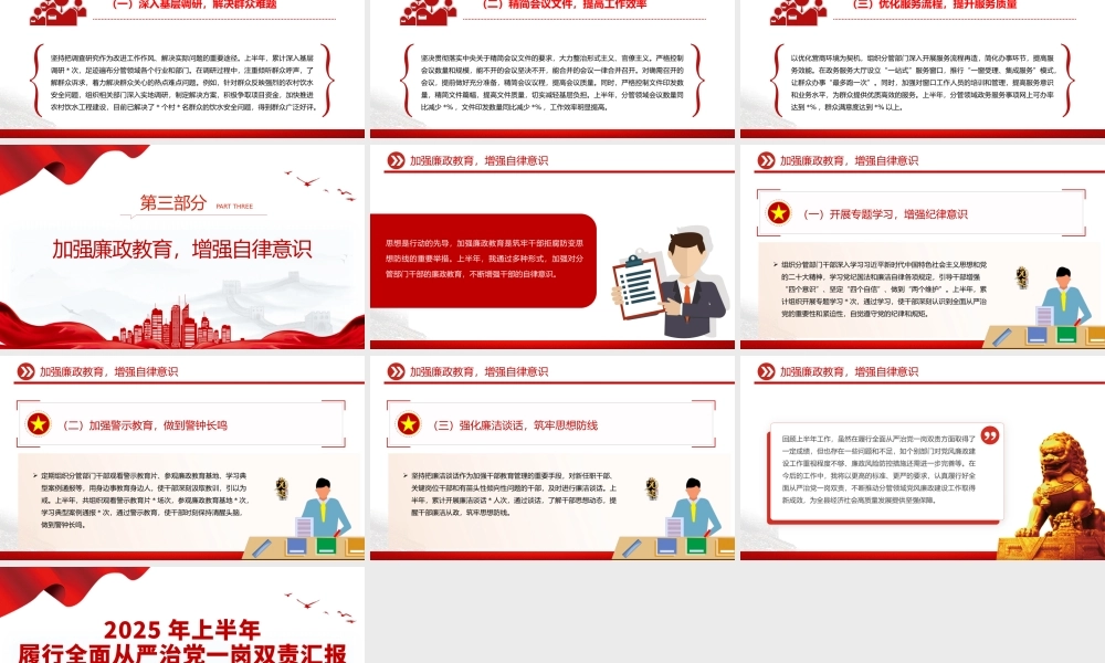 简洁实用2025年上半年履行全面从严治党一岗双责汇报PPT模板.pptx