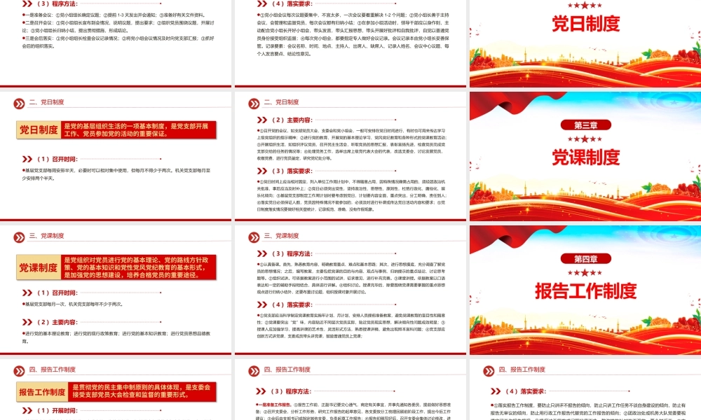 简洁实用党支部七项组织生活制度PPT党课.pptx