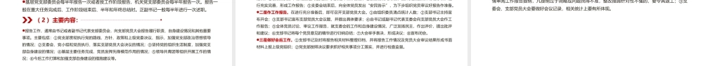 简洁实用党支部七项组织生活制度PPT党课.pptx