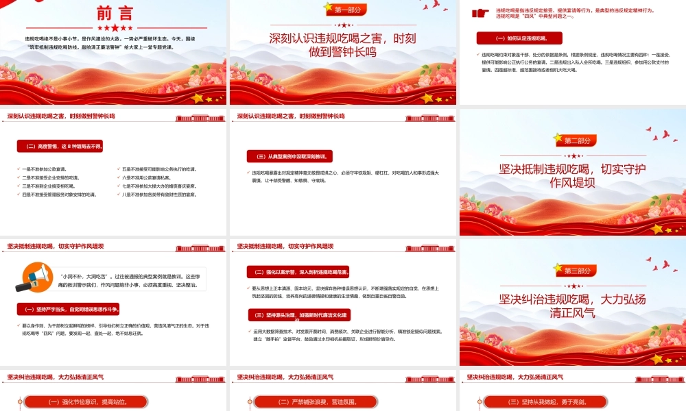 简洁实用筑牢抵制违规吃喝防线敲响清正廉洁警钟PPT专题党课.pptx