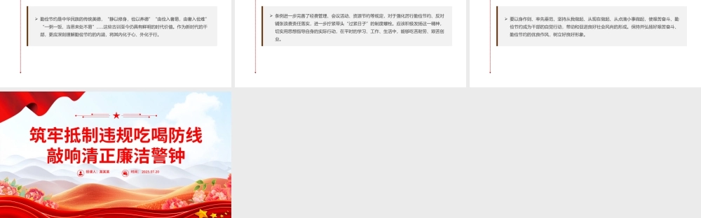 简洁实用筑牢抵制违规吃喝防线敲响清正廉洁警钟PPT专题党课.pptx
