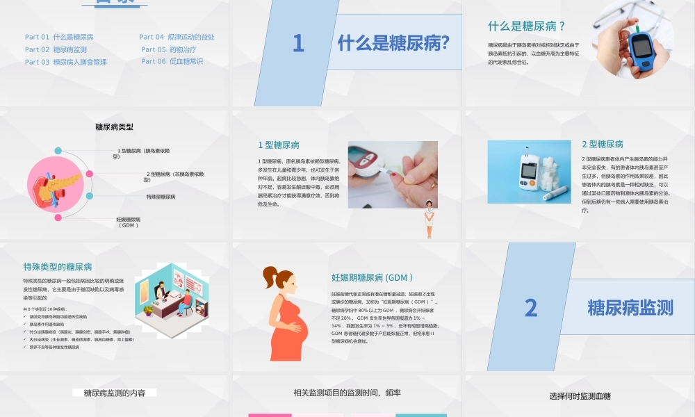 简约版糖尿病预防知识世界预防糖尿病日PPT模板.pptx