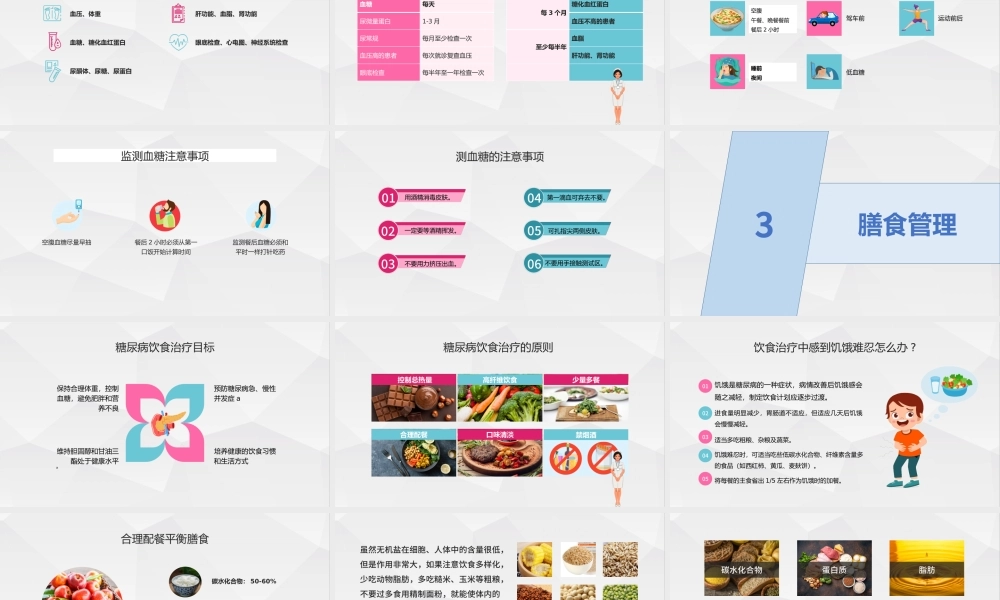 简约版糖尿病预防知识世界预防糖尿病日PPT模板.pptx