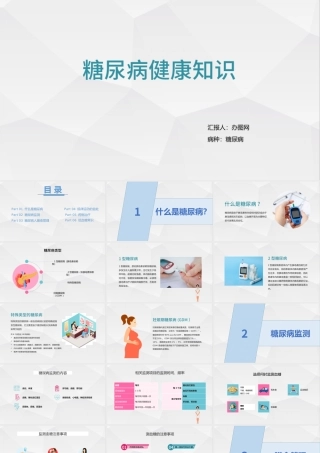 简约版糖尿病预防知识世界预防糖尿病日PPT模板.pptx