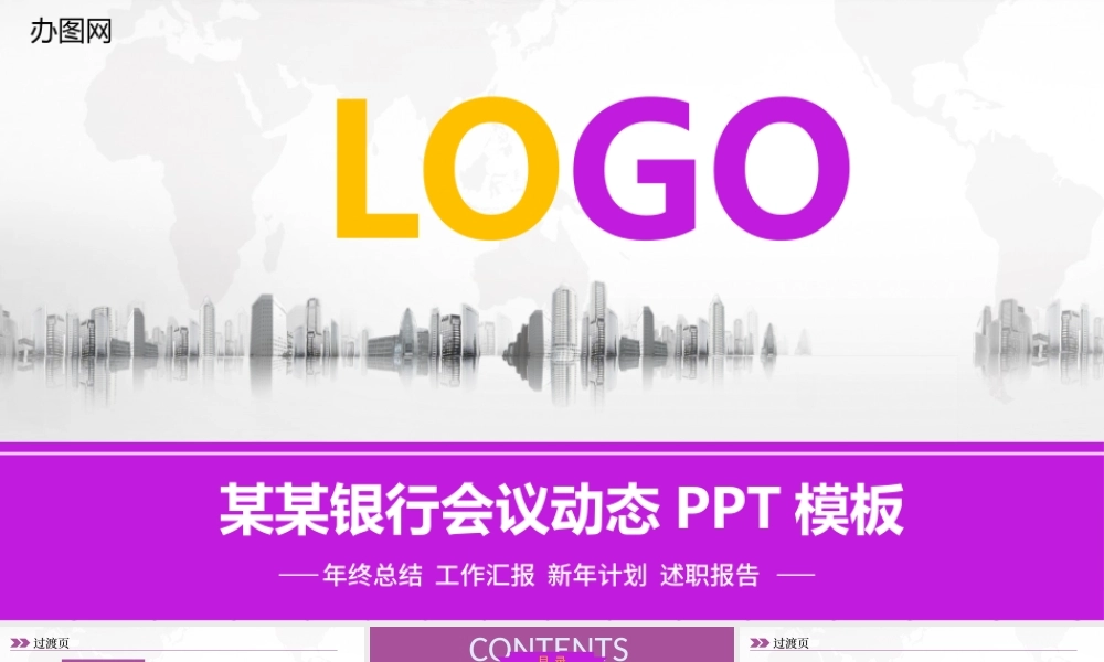 简约扁平大气中国光大银行PPT模板.pptx