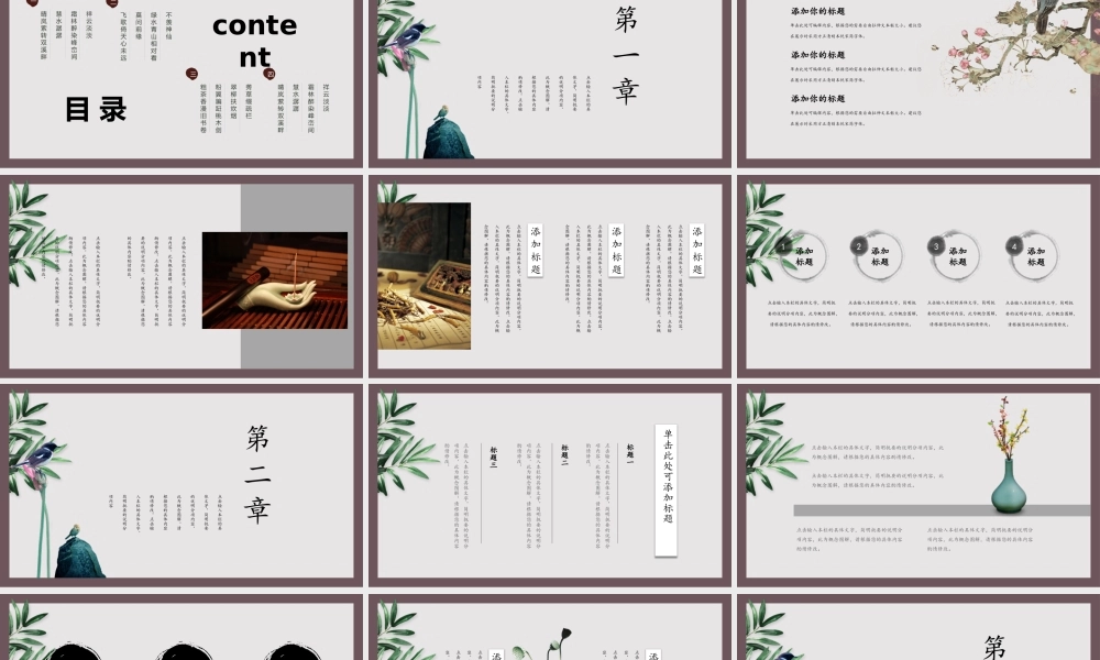 简约创意设计中国风赏析实用PPT模板.pptx