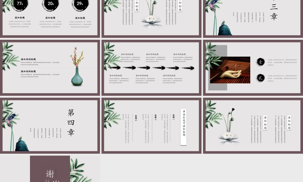 简约创意设计中国风赏析实用PPT模板.pptx